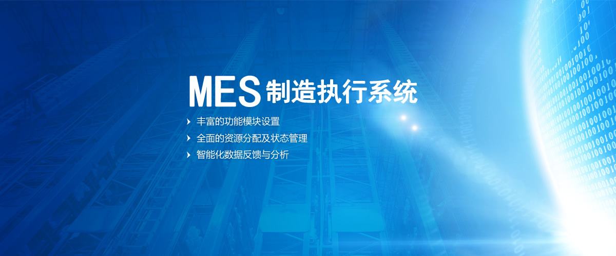 什么樣的MES系統(tǒng)才是好的呢？