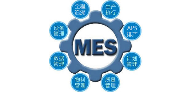 MES系統(tǒng)實施的幾個建議以及MES方案