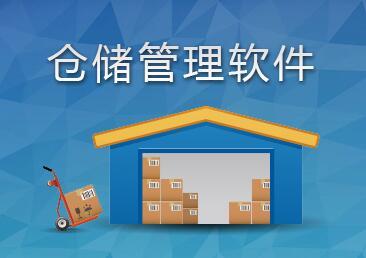倉儲(chǔ)管理系統(tǒng)對(duì)于企業(yè)有哪些好處？