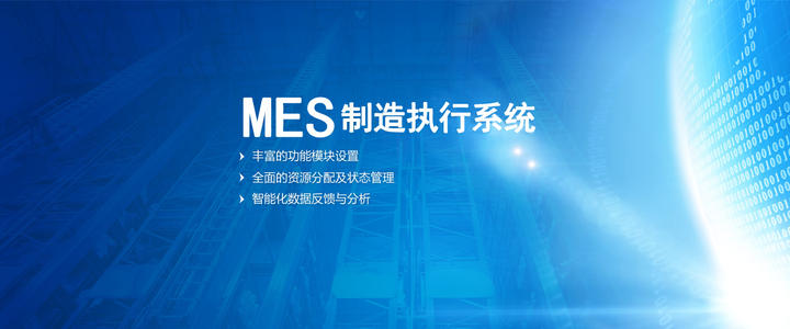 MES在生產(chǎn)制造業(yè)內(nèi)的發(fā)展歷程是什么樣的？